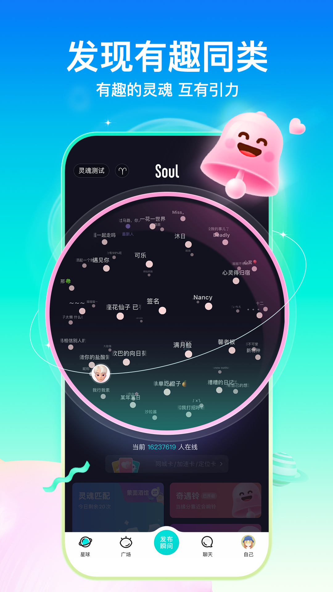 soul app