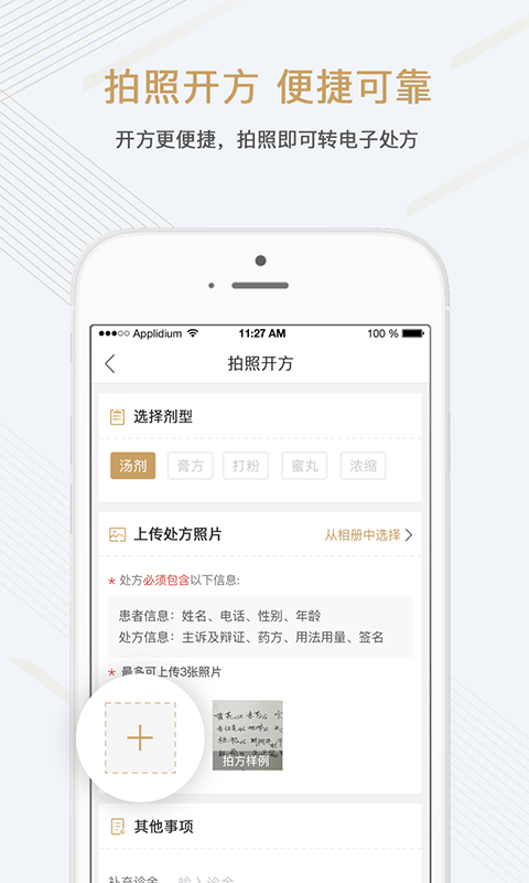 金草医生app