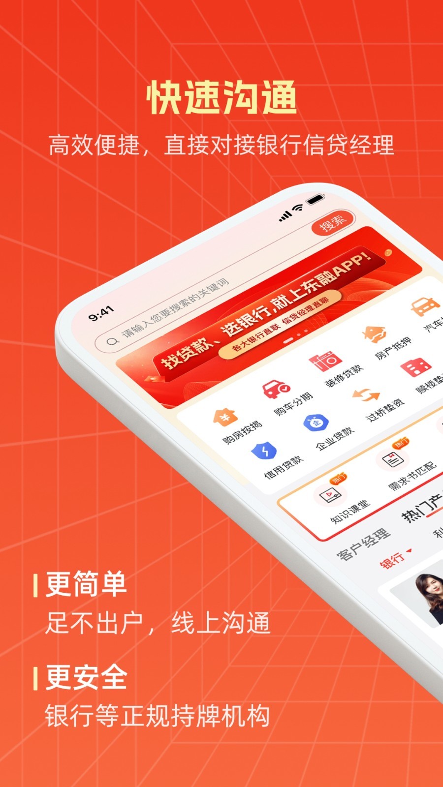 东融app