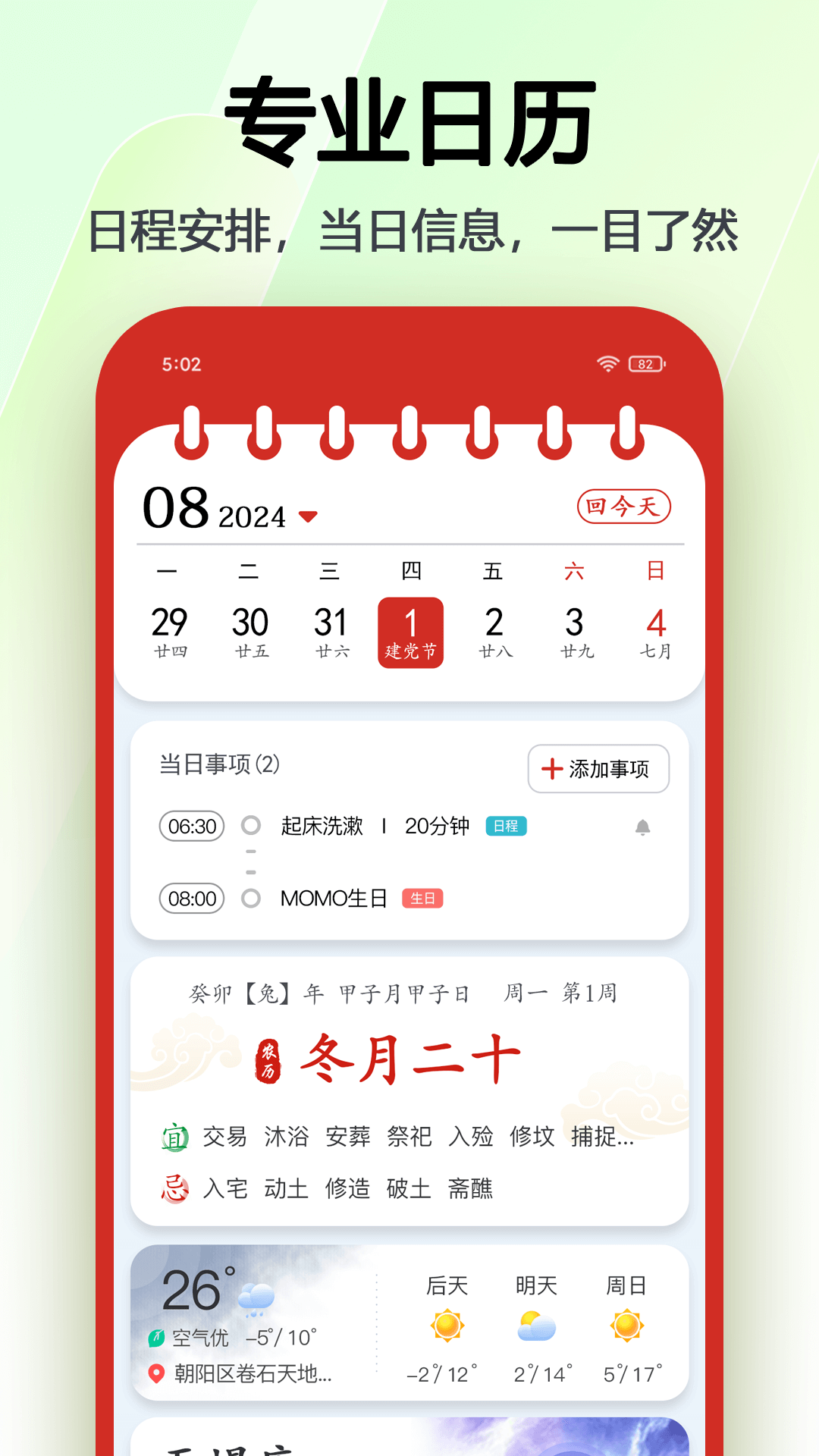 日程日历app