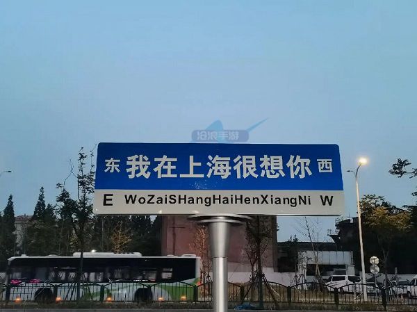 抖音我在上海很想你路牌位置介绍